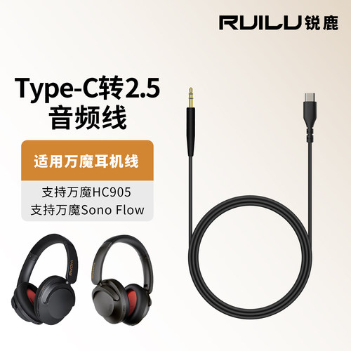 适用万魔TypeC转2.5mm耳机连接线