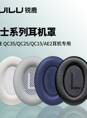锐鹿适用BOSEQC35耳罩头戴式耳套QuietComfort45耳机套无线蓝牙耳机降噪QC45保护套海绵套头梁套耳机耳罩配件