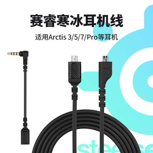 适用寒冰声卡线Arctis耳机线配件