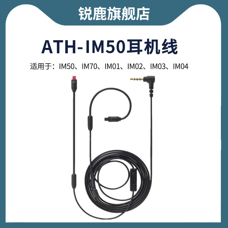3im50耳机线IM70 im02 im03单晶铜IM50平衡线适用铁三角镀银升级线