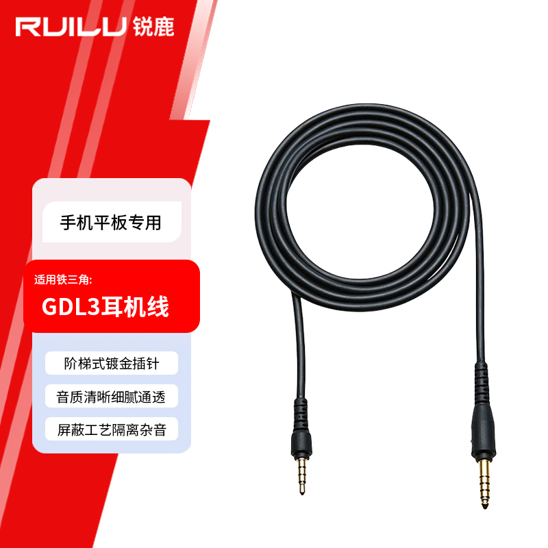 锐鹿适用铁三角音频线GDL3耳机线