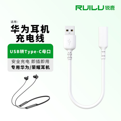适用华为FreeLace蓝牙耳机充电线