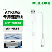 锐鹿适用ATK RS6磁轴键盘数据线ATK68 V2Pro电脑USB-C连接线V75X Z87 V100电竞机械键盘8K回报率TypeC充电线