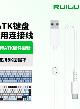 锐鹿适用ATK RS6磁轴键盘数据线ATK68 V2Pro电脑USB-C连接线V75X Z87 V100电竞机械键盘8K回报率TypeC充电线