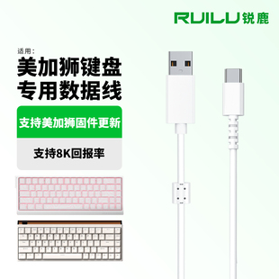 锐鹿适用于美加狮MAD60/68 HE键盘连接线电脑USB数据线fire68 Ultra电竞机械键盘数据线Type-C键盘充电线配件