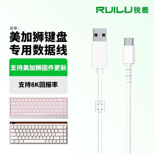 锐鹿适用于美加狮键盘连接线配件