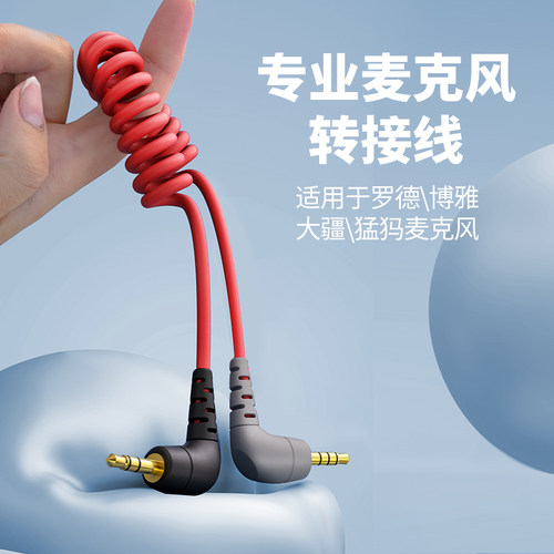 适用罗德大疆博雅相机手机转接线