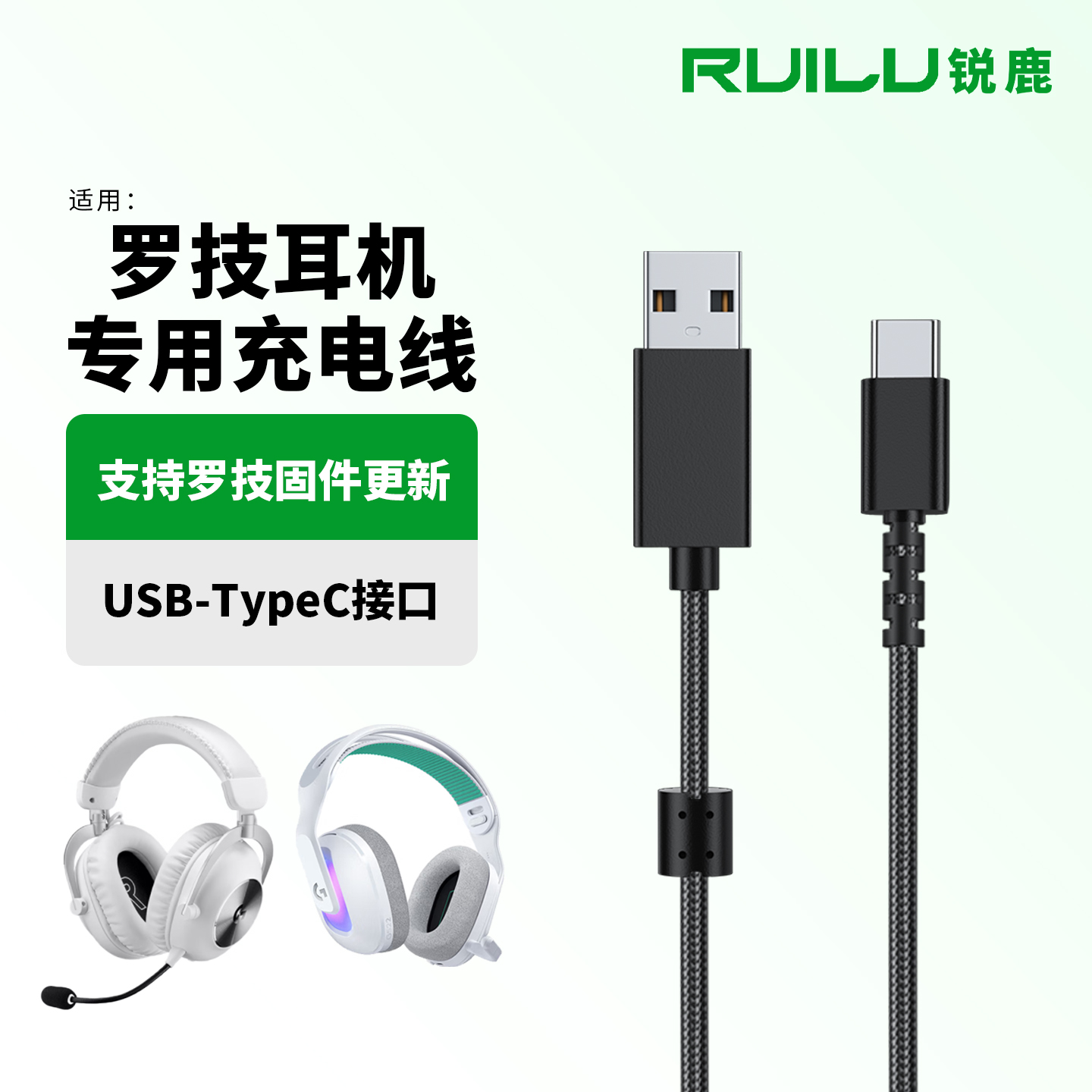 适用罗技键盘鼠标充电线数据线