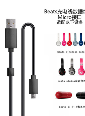 适用于魔音beats耳机充电线solo3 studio录音师头戴式蓝牙Pro pill音响powerbeats flex磁环抗干扰快充充电线