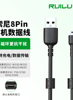 锐鹿适用索尼相机W830数据线CCD数码相机W710 W730 W800 W810  W530 W610数码相机传输线mini8pin单反充电线