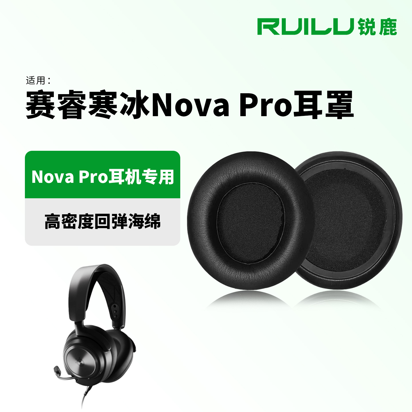 适用赛睿寒冰NOVA耳机海绵套耳罩