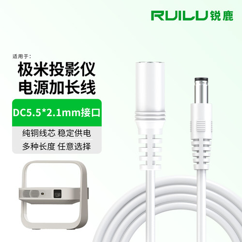适用于极米投影仪电源延长线配件