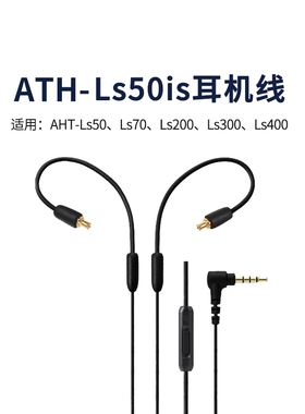 LS50耳机线ls50is音频线LS70连接线ATH-E40适用铁三角A2DC升级线