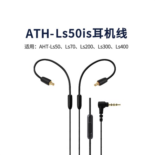 Ls50耳机线Ls70连接线A2DC升级线