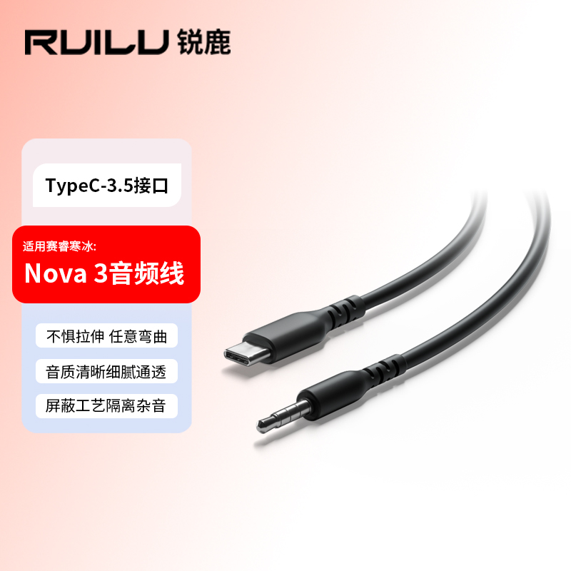 适用Arctis赛睿寒冰nova3耳机线