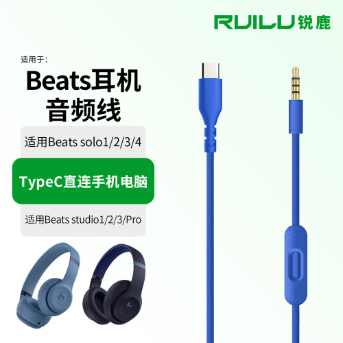 锐鹿适用beats耳机线Solo3音频线