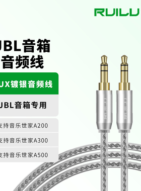 锐鹿适用JBL Authentics 200 300 500音乐世家音响A200 A300 A500便携式蓝牙音箱音频线3.5mm电脑连接线配件