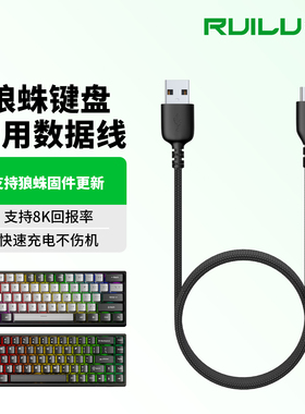 锐鹿适用狼蛛WiN68HE键盘连接线F87ProV2键盘数据线S98/F75/F98Pro/WIN60HE/L99键盘USB-C连电脑Type-C充电线