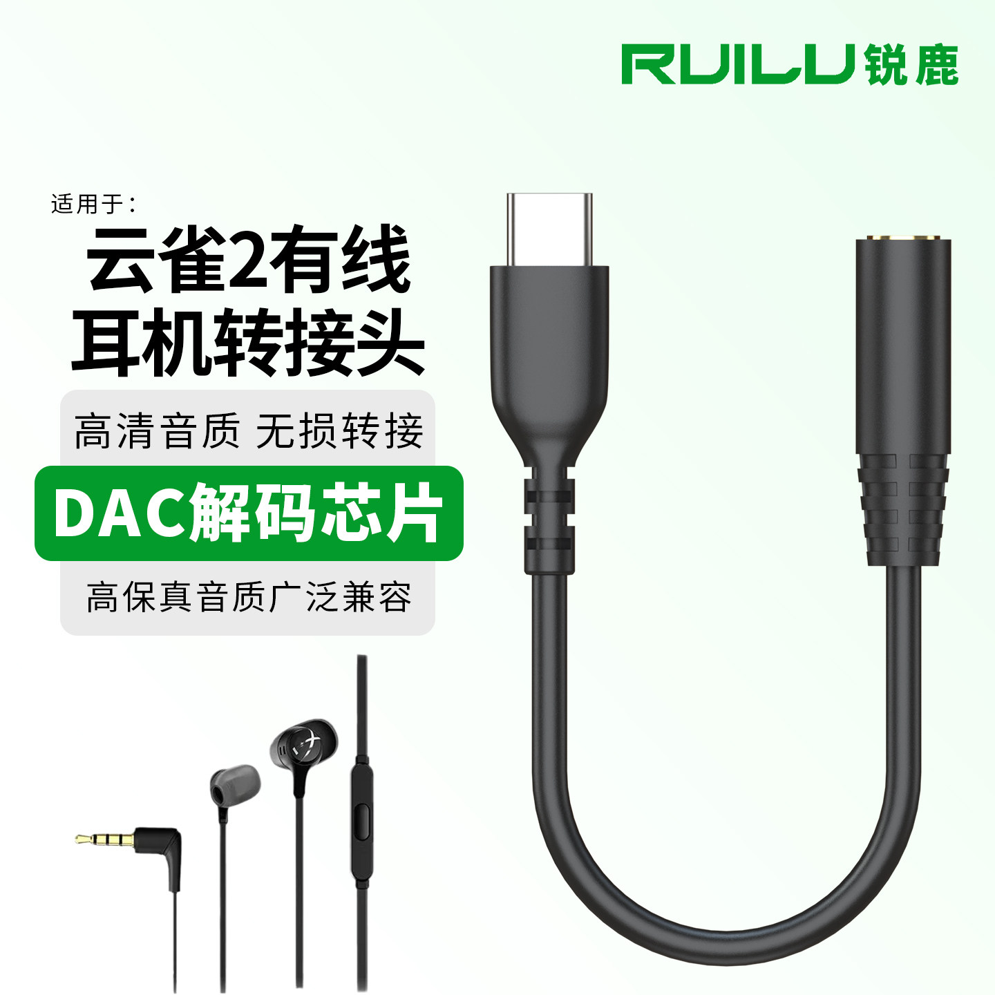 锐鹿适用于云雀2有线耳机转接头图片