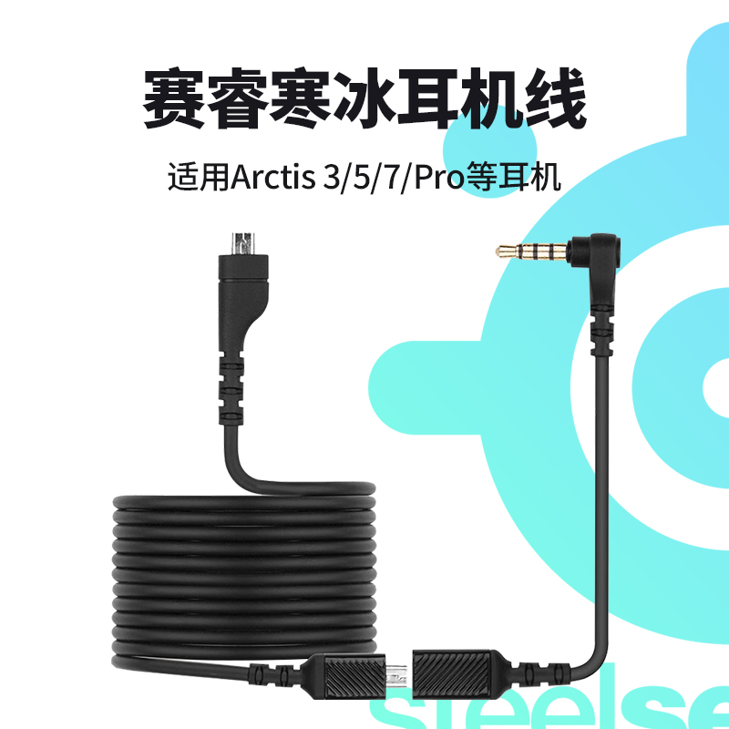 适用寒冰耳机线Arctis音频连接线