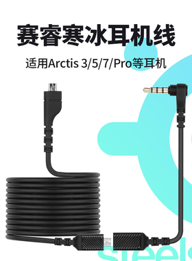 适用Arctis赛睿寒冰5耳机线SteelSeries声卡线寒冰转接线耳机配件