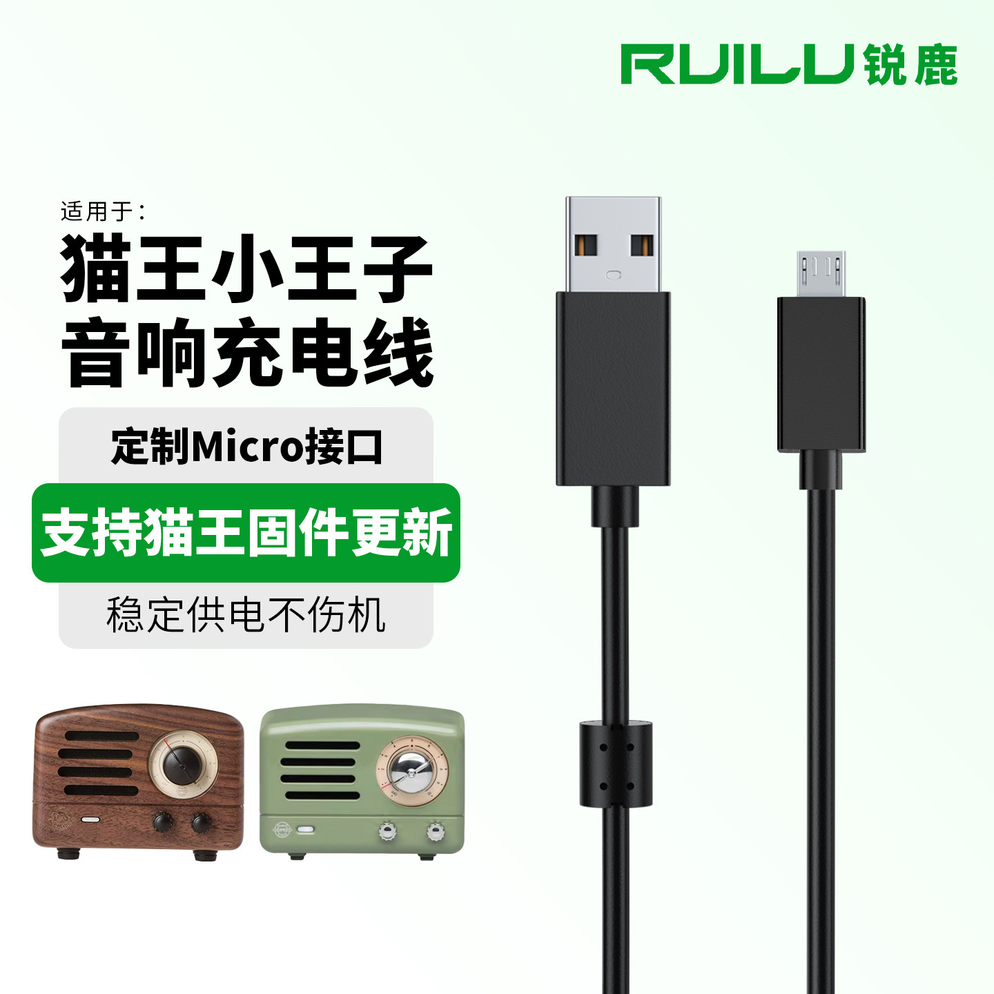 锐鹿适用于猫王音响小王子原木蓝牙音箱充电线老款Micro接口连接线OTR蓝牙音箱小型复古户外收音机数据线配件