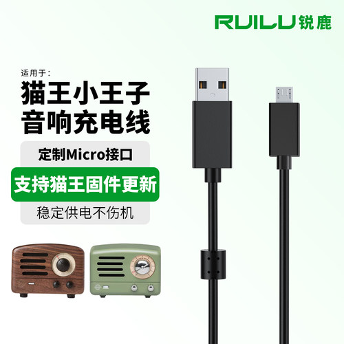 适用于猫王小王子蓝牙音箱充电线