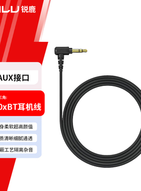适用铁三角ATH-M50xBT2蓝牙耳机线M20XBT M50xBT连接线耳机音频线