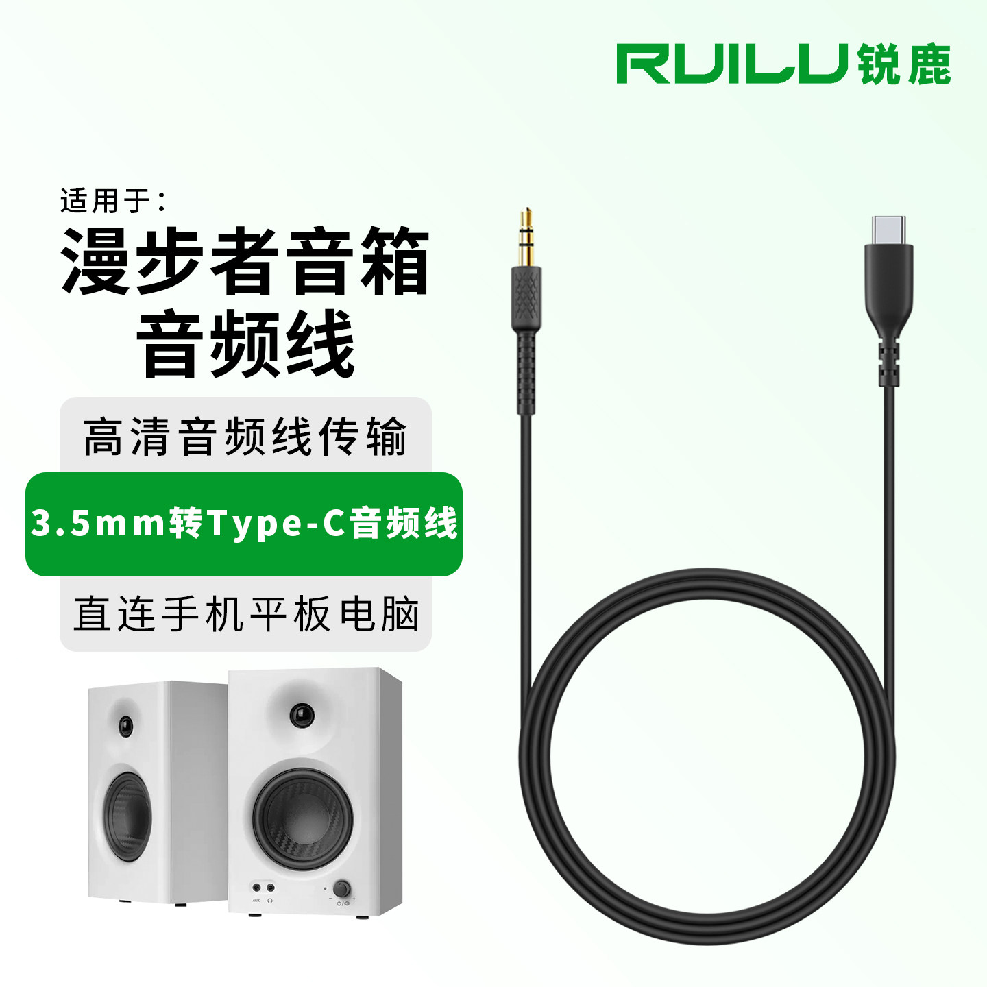 锐鹿适用于漫步者音箱音频线3.5mm-TypeC接口直连手机平板便携式D12蓝牙音箱音响电脑手机双头AUX接口连接线