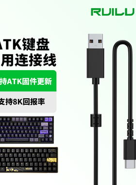 锐鹿适用ATK RS7键盘连接电脑充电线ATK RS6 68V2 68V3 EDGE60数据线ATK V75X K87 V100机械键盘Type-C连接线