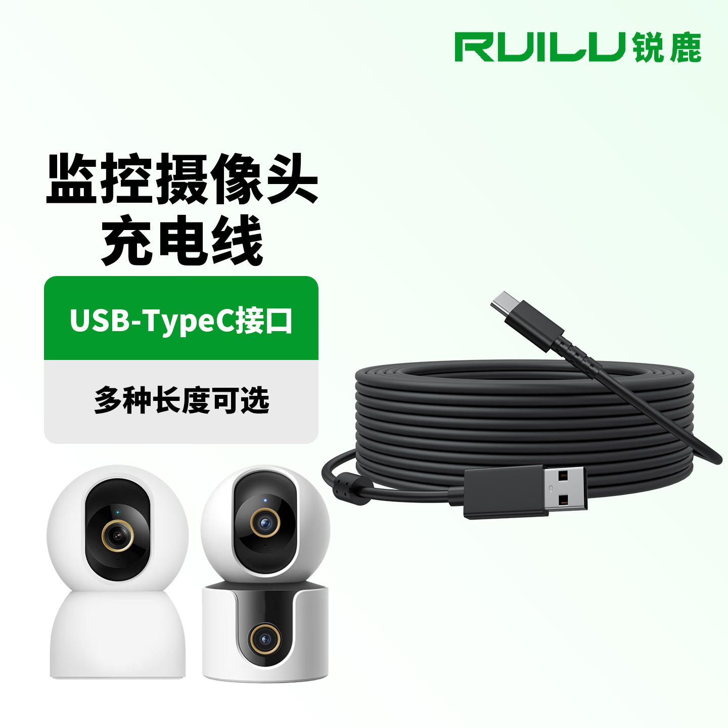 适用海康威视萤石摄像头充电线