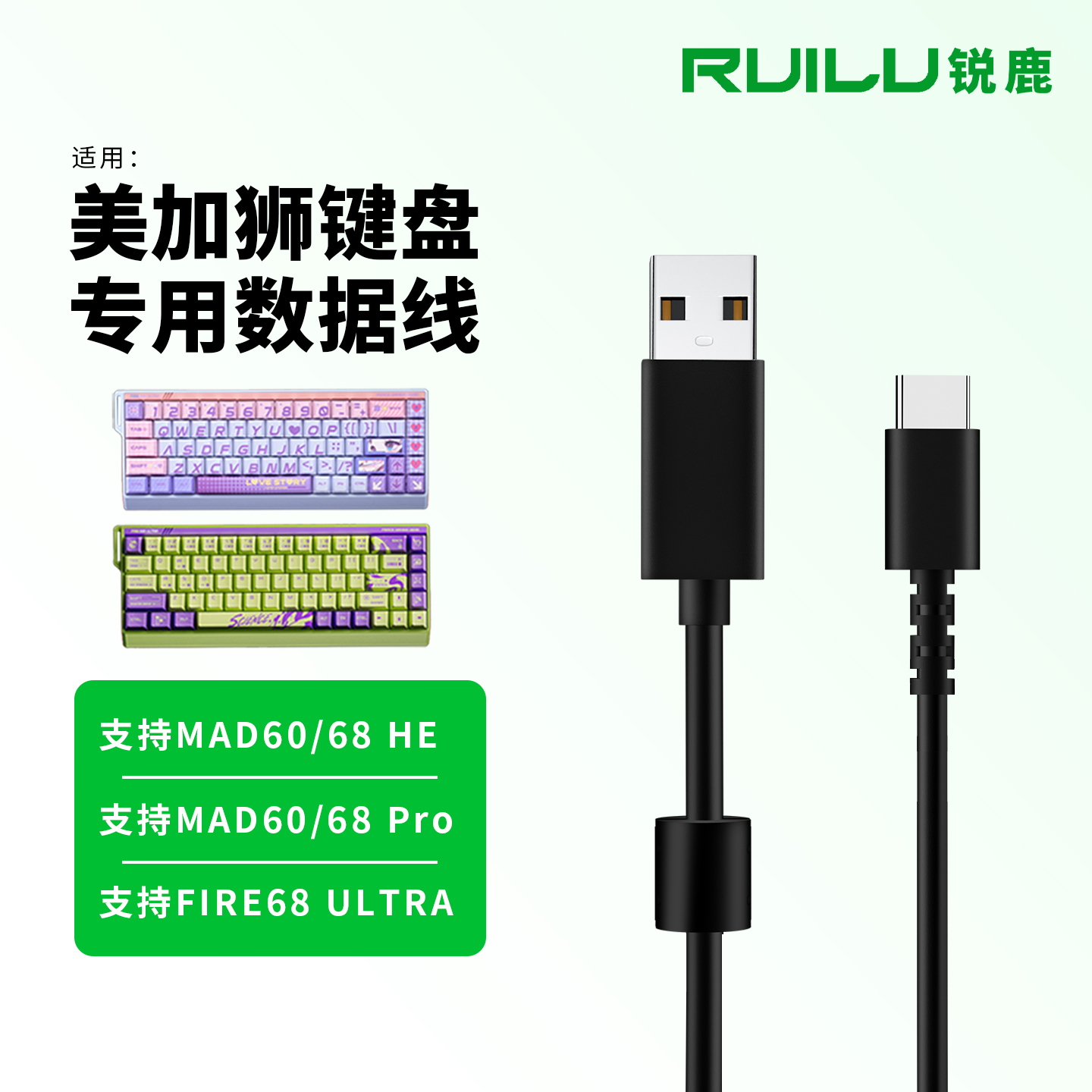 锐鹿适用美加狮电竞磁轴数据线