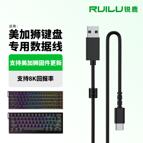 锐鹿适用美加狮MAD68键盘连接线