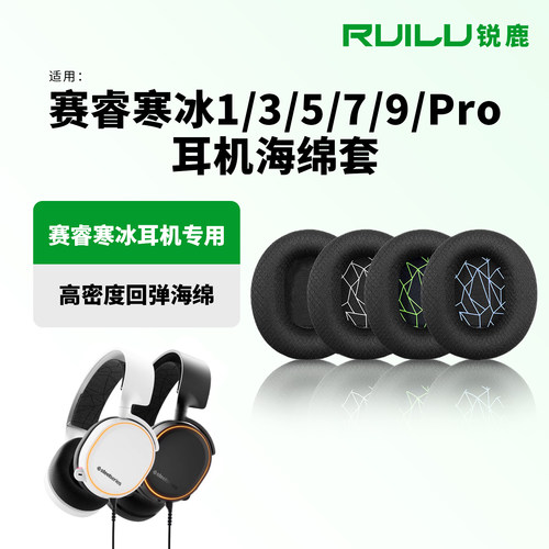适用赛睿Arctis3/5/7/Pro耳机罩