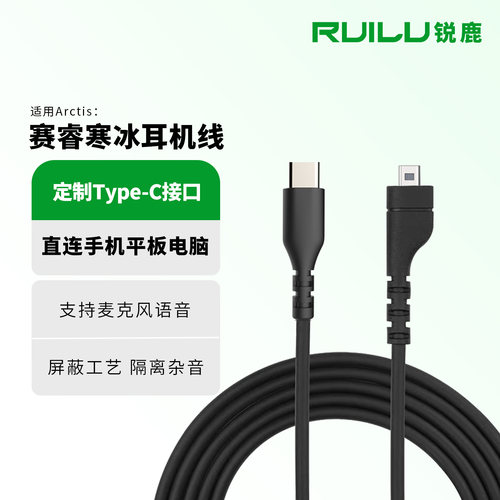 适用赛睿寒冰Arctis耳机线连接线