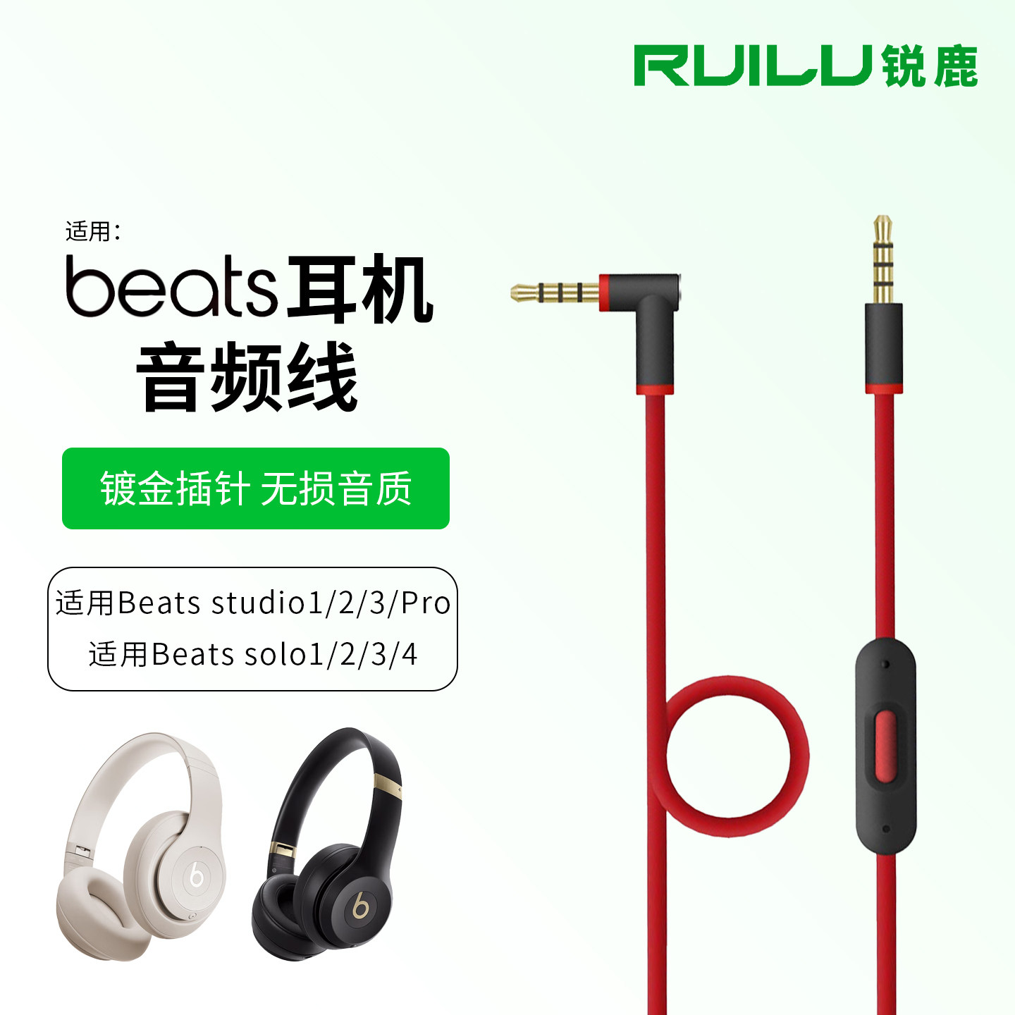锐鹿适用于魔音Beats耳机线solo3耳机3.5mm音频线studio pro头戴式耳机连接线AUX接口公对公连接线耳机配件