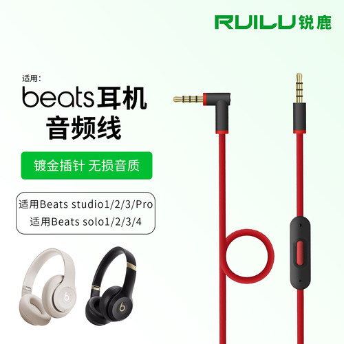 适用魔音Beats耳机线solo3音频线