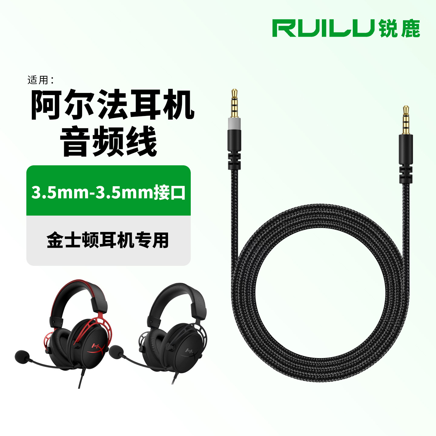 适用金士顿HyperX极度未知耳机线