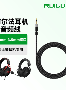 适用金士顿阿尔法Alpha天箭Flight耳机线HyperX极度未知Mix音频线