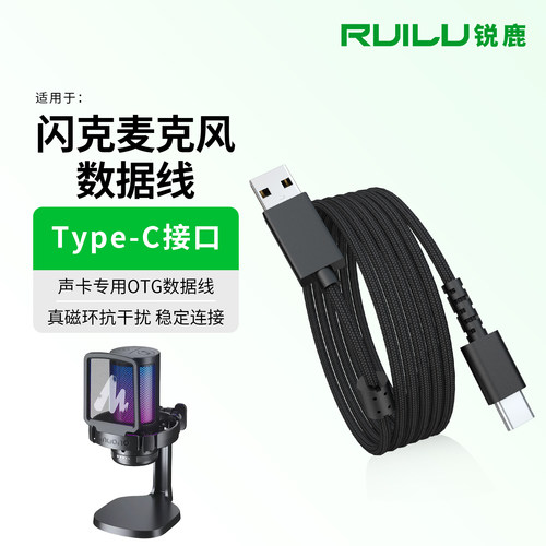 锐鹿适用闪克PD200X麦克风数据线