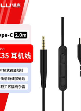适用博士BOSE QC35二代耳机线qc45NC700耳机2.5mm转3.5mm麦克风QCUltra专用线soundtrue音频线带麦连接线配件