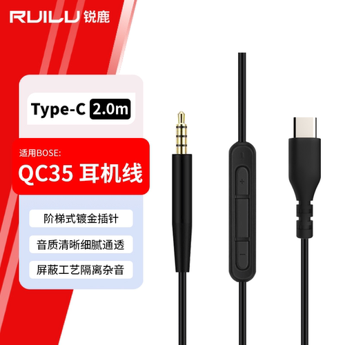适用BOSEQC35/45QCUltra耳机线