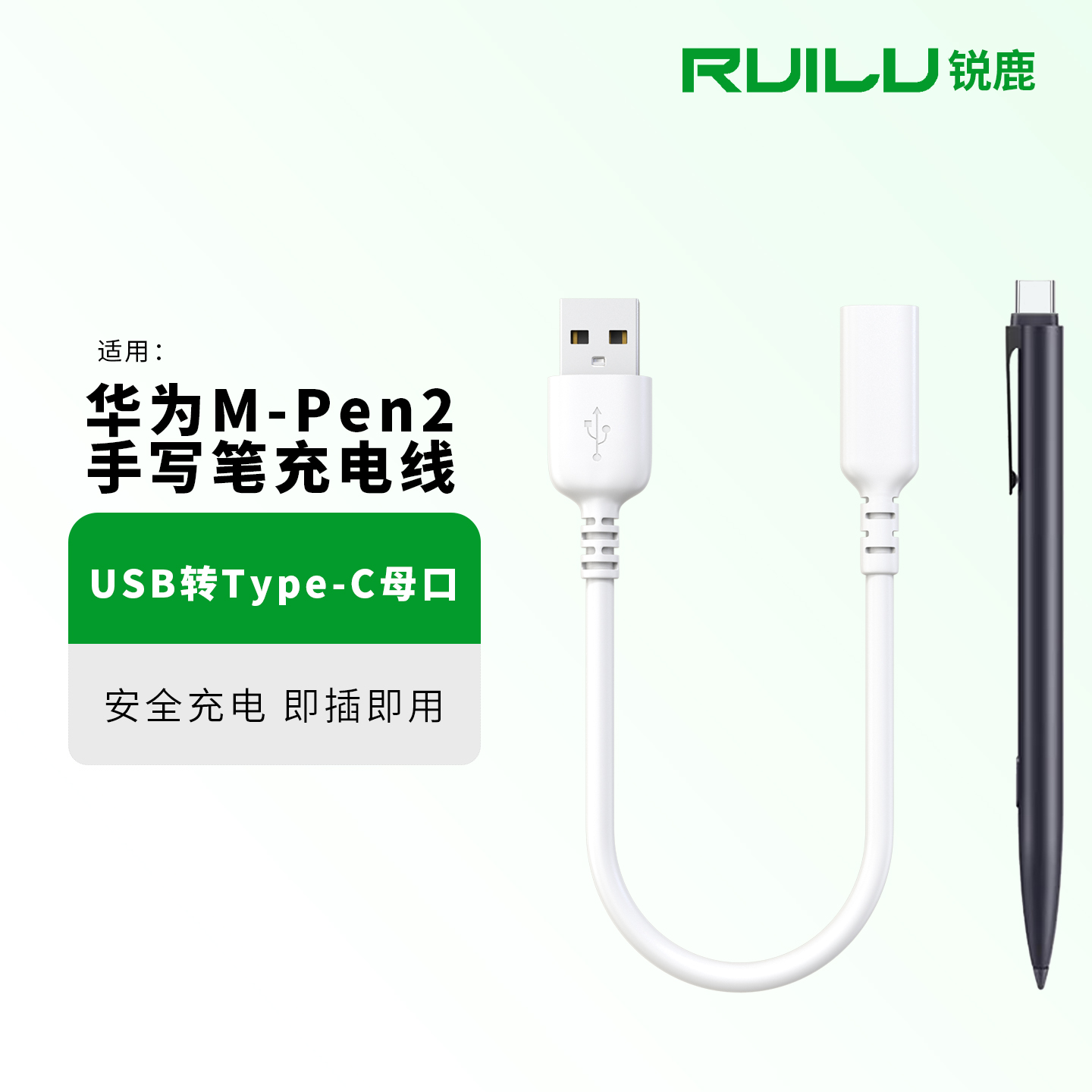 锐鹿适用华为M-Pen2手写笔充电线