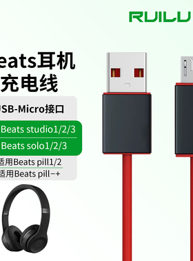 适用魔音Beats充电线solo3/2蓝牙耳机studio3头戴式快充线beatsX线pill+音响powerbeats数据线Micro USB接口