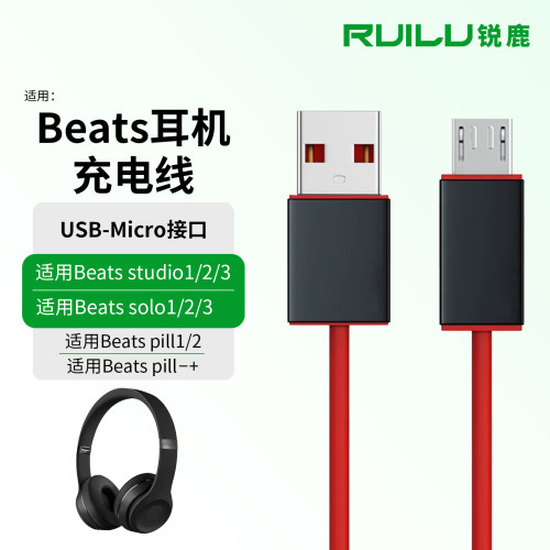 适用魔音Beats充电线solo3数据线
