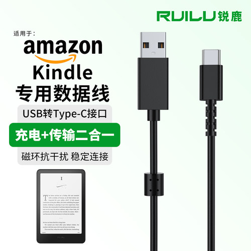 适用kindle电子书传输线数据线
