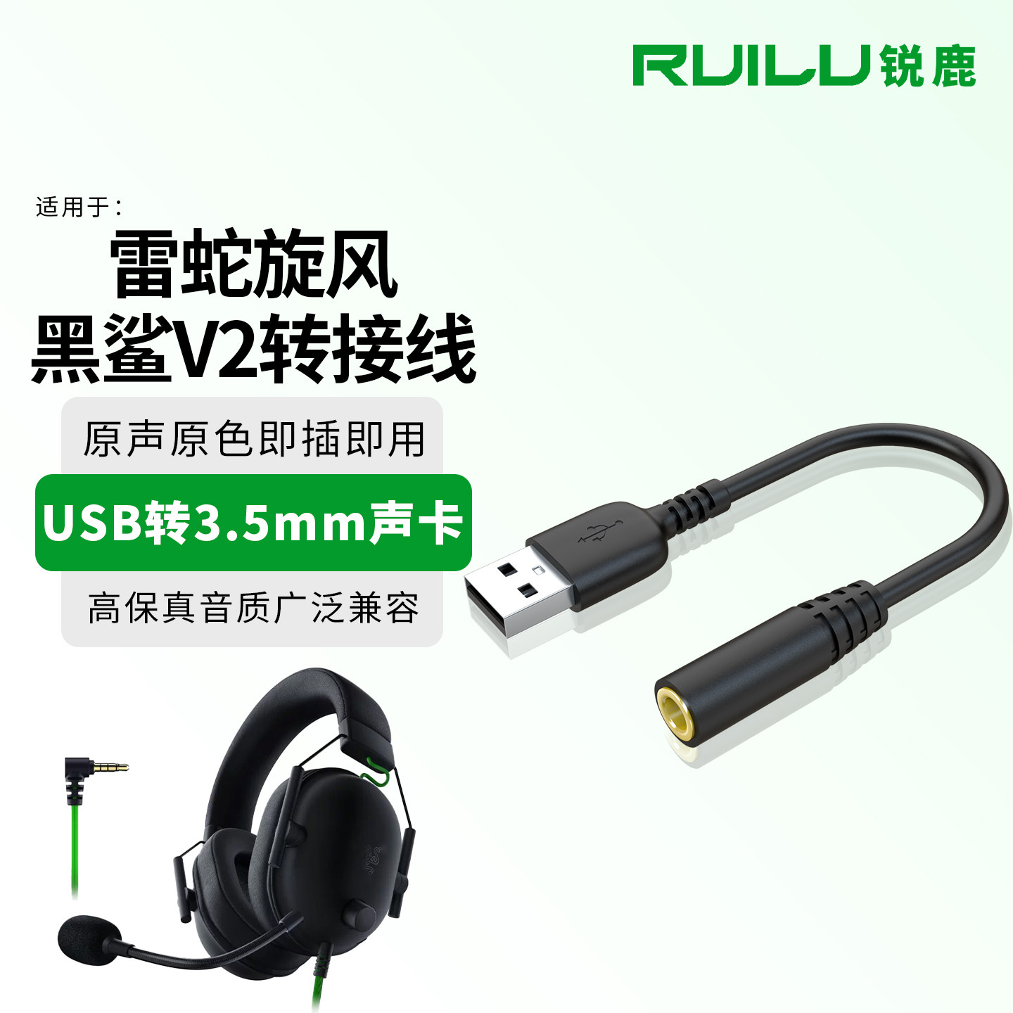 锐鹿适用雷蛇旋风黑鲨V2转接线usb转3.5mm音频线耳机孔麦克风音响耳麦二合一笔记本台式机电脑接口转接头配件
