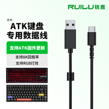 锐鹿适用ATK EDGE60/63HE磁轴键盘连电脑USB数据线ATK VXE V75X Z87 RS7 V100机械8K回报率连接线TypeC充电线