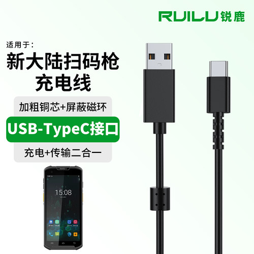 锐鹿适用新大陆扫码枪充电线配件