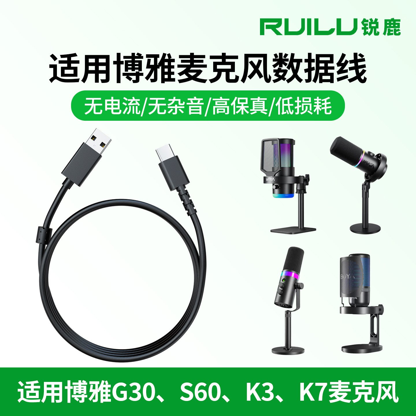 锐鹿适用于BOYA博雅G30麦克风数据线USB接口主播专业录音直播设备K5降噪游戏麦充电线TypeC接口连接线配件